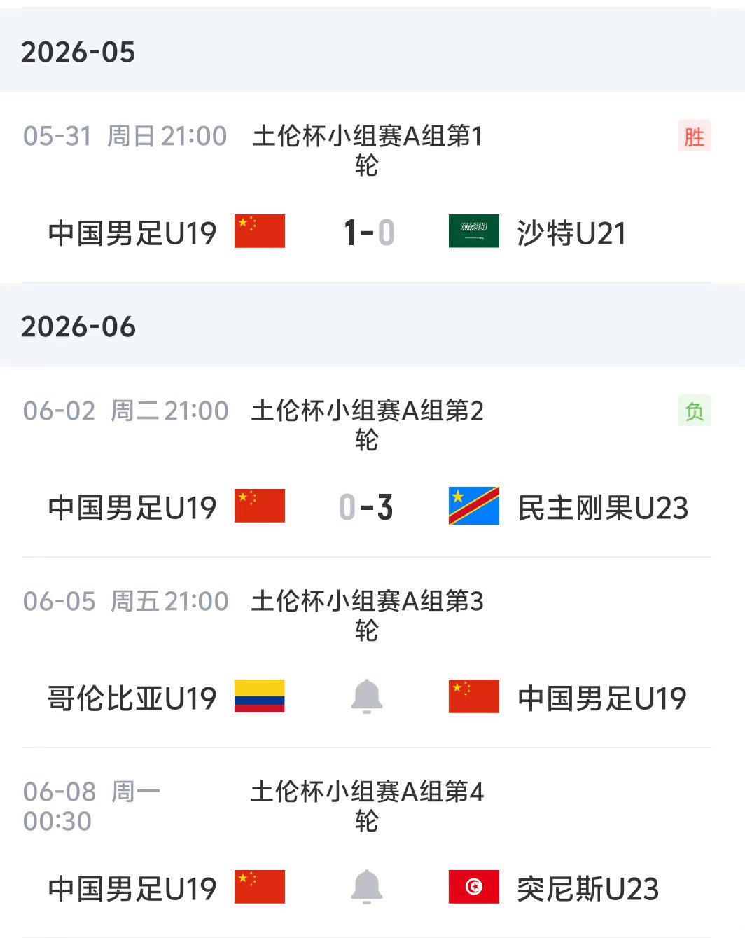 土伦杯末轮:U19国足战哥伦比亚,首发已定 土伦杯末轮:U19国足战哥伦比亚,首发已定