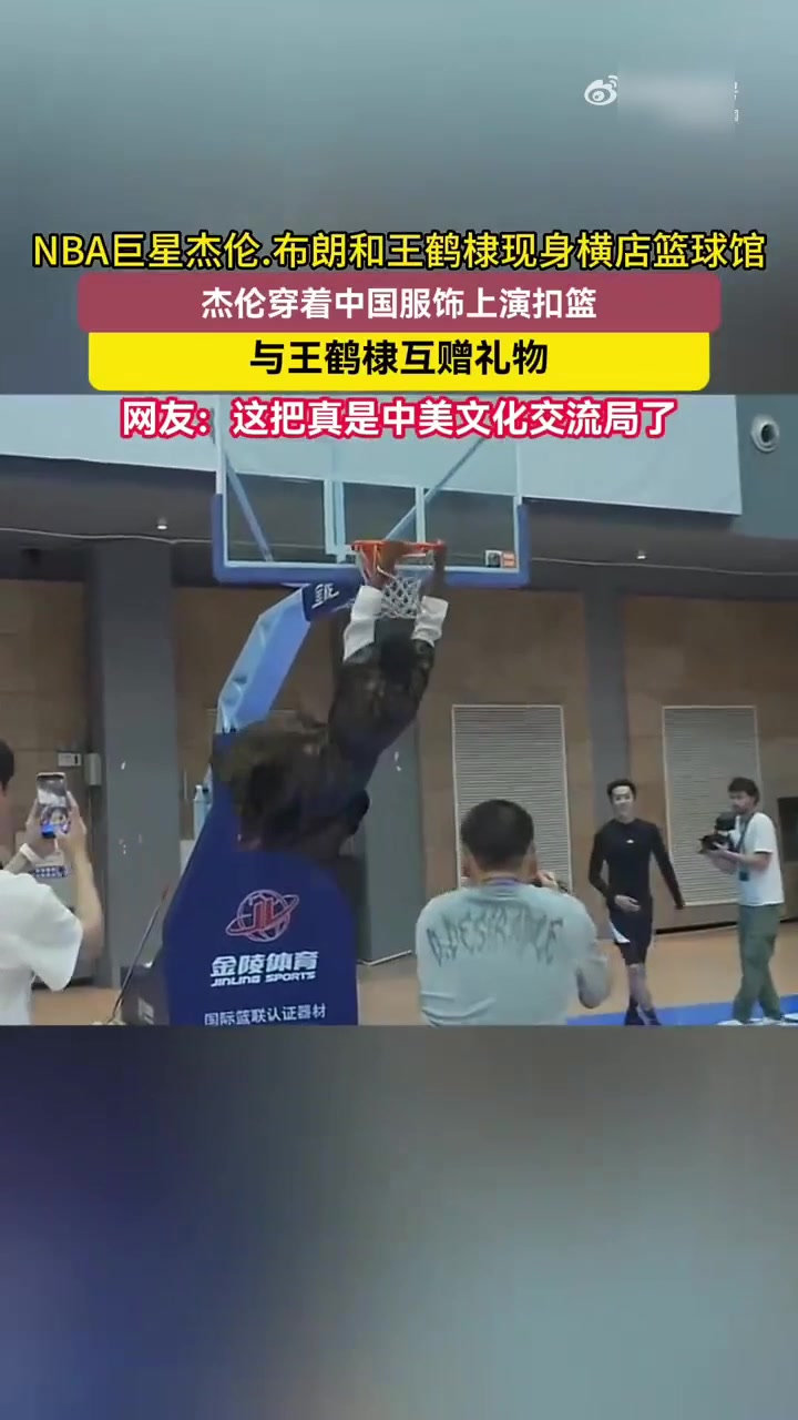 绿军球星杰伦·布朗横店穿古装秀扣篮 与王鹤棣互赠礼物
