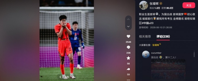 张瑷晖头球斩职业生涯首球 U23国足3-0塔吉克斯坦