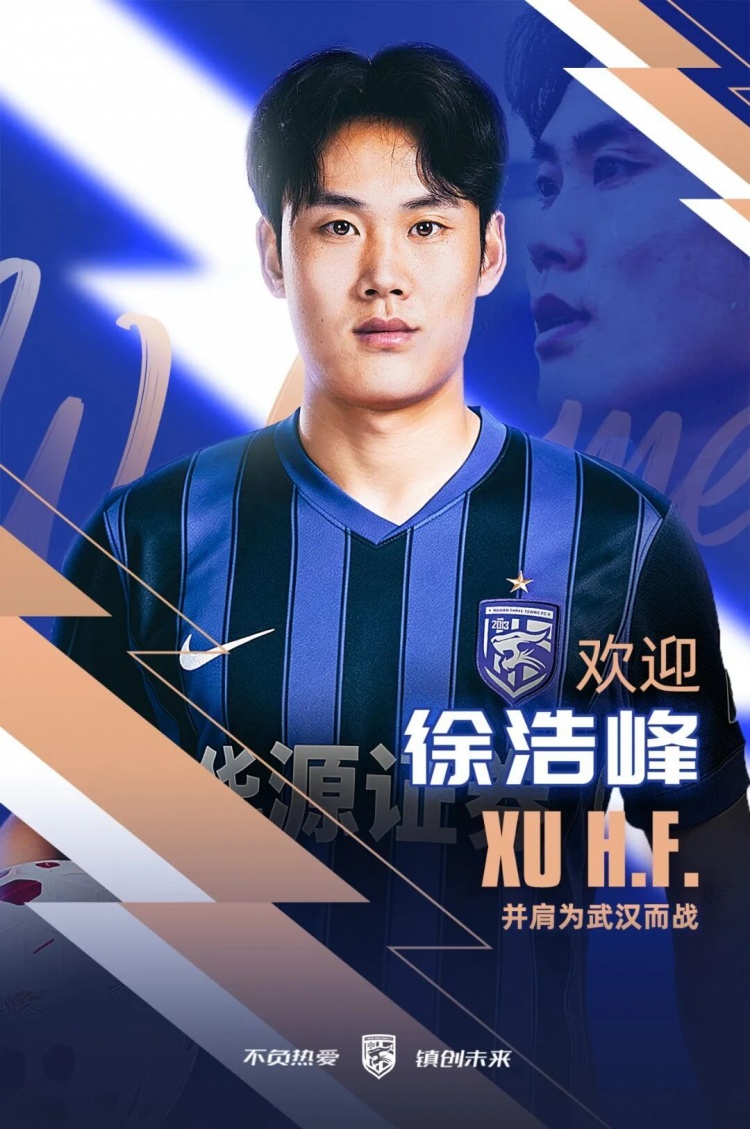徐浩峰租借加盟武汉三镇,后防补强即战力 徐浩峰租借加盟武汉三镇,后防补强即战力