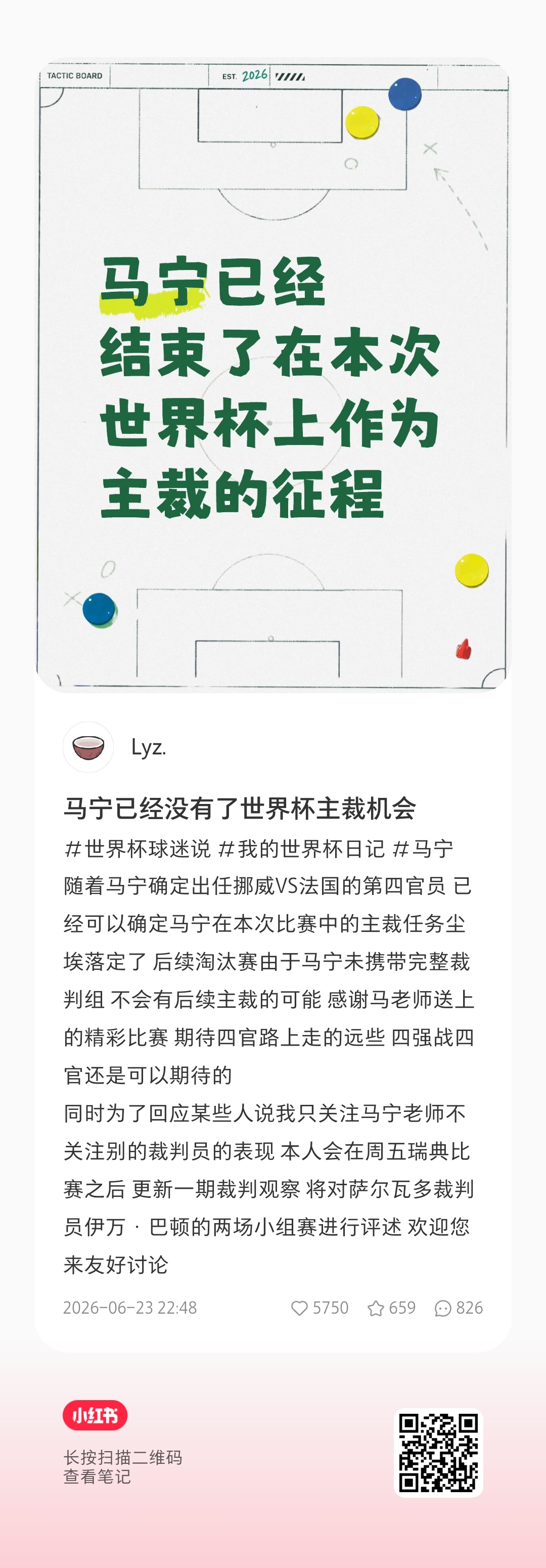 马宁世界杯主裁之路终结?博主曝未携带完整裁判组 马宁世界杯主裁之路终结?博主曝未携带完整裁判组