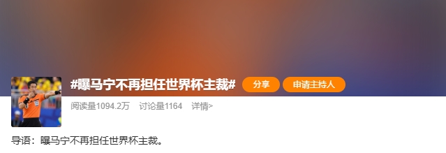 马宁世界杯主裁之路终结?博主曝未携带完整裁判组 马宁世界杯主裁之路终结?博主曝未携带完整裁判组