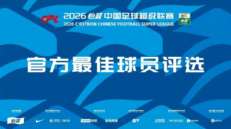 中超第16轮最佳球员候选：韦世豪双响领衔 泽卡两射一传在列