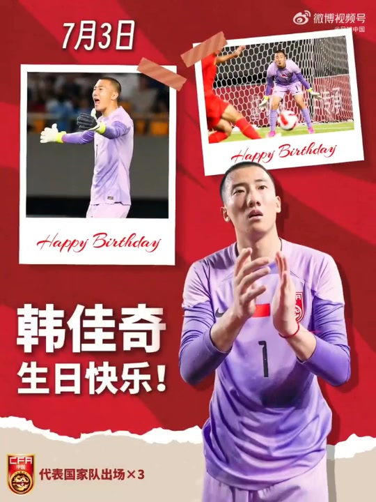 扑救成功率86%+零封5次 韩佳奇27岁生日获防线肯定 扑救成功率86%+零封5次 韩佳奇27岁生日获防线肯定