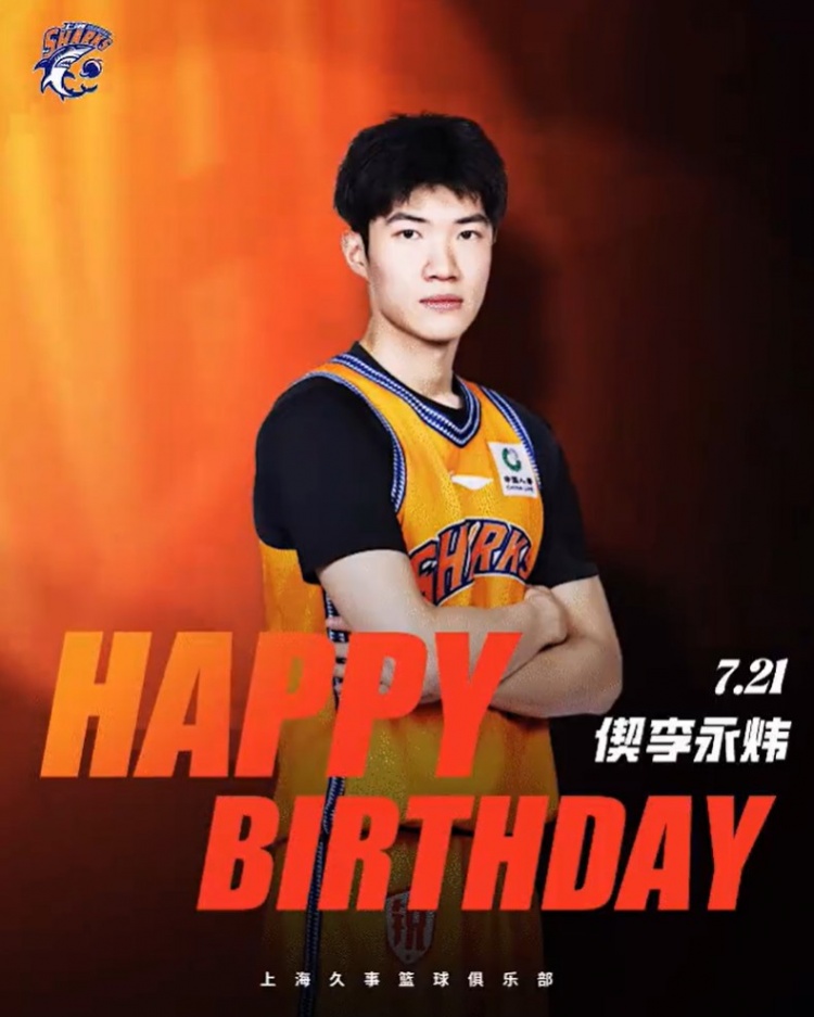 上海男篮李添荣22岁生日 官方送祝福 上赛季场均5.6分2.5助攻 上海男篮李添荣22岁生日 官方送祝福 上赛季场均5.6分2.5助攻