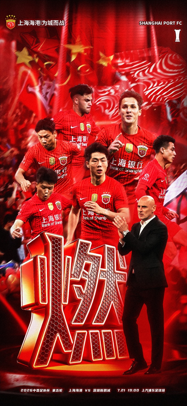 海港五外援强阵迎战深圳 武磊坐替补席待命