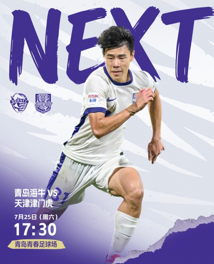 青岛青春足球场7·25入场细则:客队看台分区站立助威区确认 青岛青春足球场7·25入场细则:客队看台分区站立助威区确认