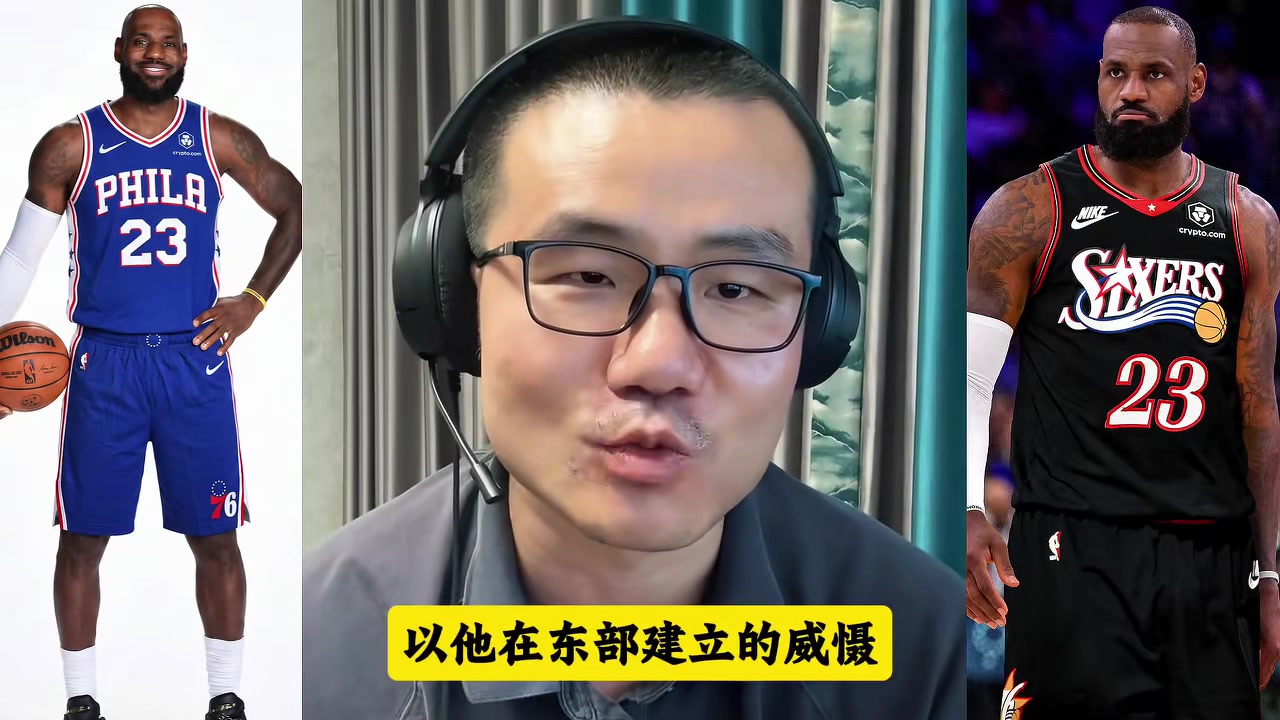 詹姆斯两年800万签约76人 徐静雨:东部统治力历史级 詹姆斯两年800万签约76人 徐静雨:东部统治力历史级