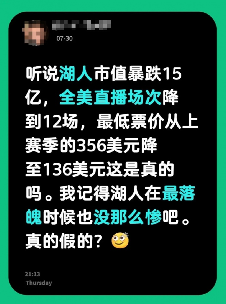 湖人全美直播暴跌市值震动?官方赛程未出季票反而涨价 湖人全美直播暴跌市值震动?官方赛程未出季票反而涨价