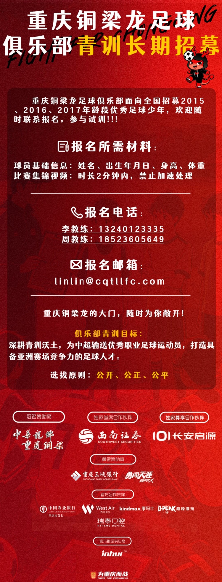 重庆铜梁龙全国海选2015-2017年龄段 青训目的锁定亚洲赛场 重庆铜梁龙全国海选2015-2017年龄段 青训目的锁定亚洲赛场